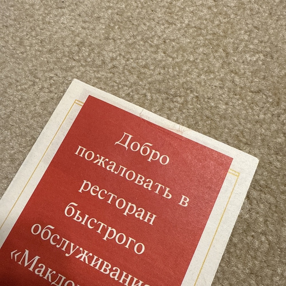 First McDonalds in USSR Moscow Fold Menu Hammer and Sickle Logo - Very Rare - Picture 11 of 11